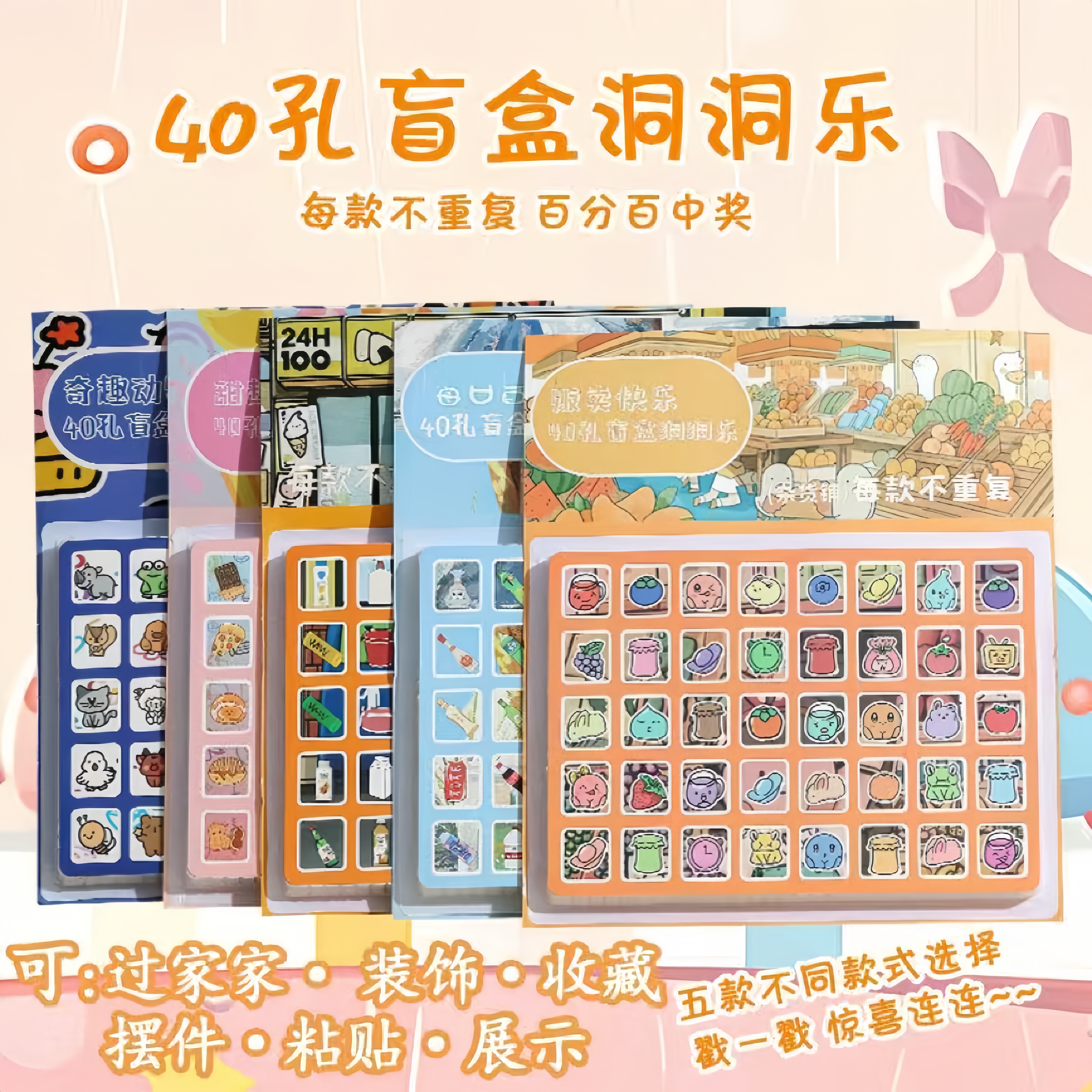 新款迷你便利店瓶子食物夜光动物全套洞洞乐40洞奖励小朋友玩具商品图