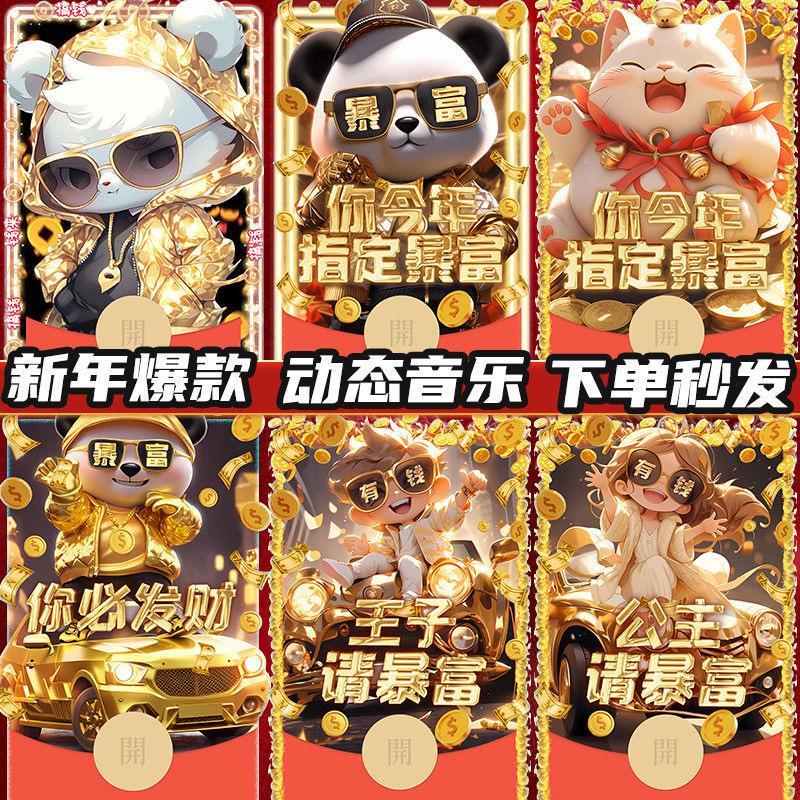 2024微信新年红包封面发财泼天富贵财神搞钱定制动态封面