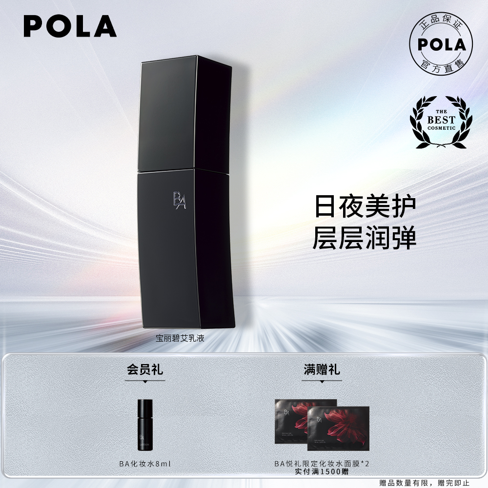 POLA】宝丽碧艾乳液80ml经典柔肤持久肌底护肤滋润补水保湿_美妆- 大咖星选