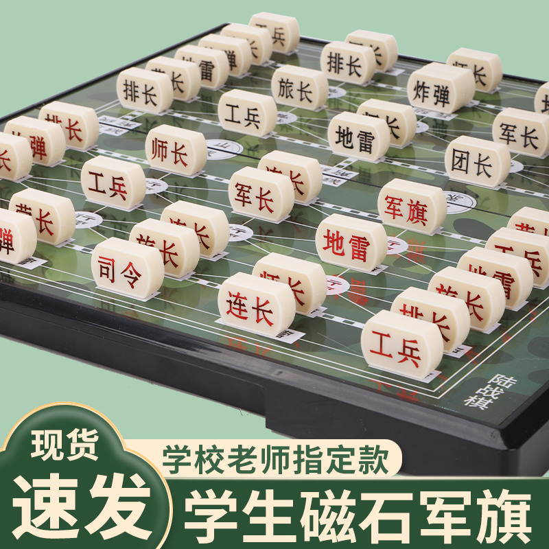 军棋陆战棋益智磁性高级军旗磁铁棋盘儿童小学生象棋五子棋二合一
