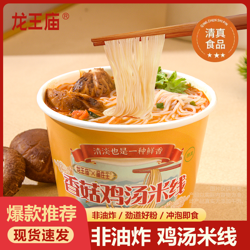 正宗香菇鸡汤方便米线速食夜宵酸汤鸡汤米线食品泡面