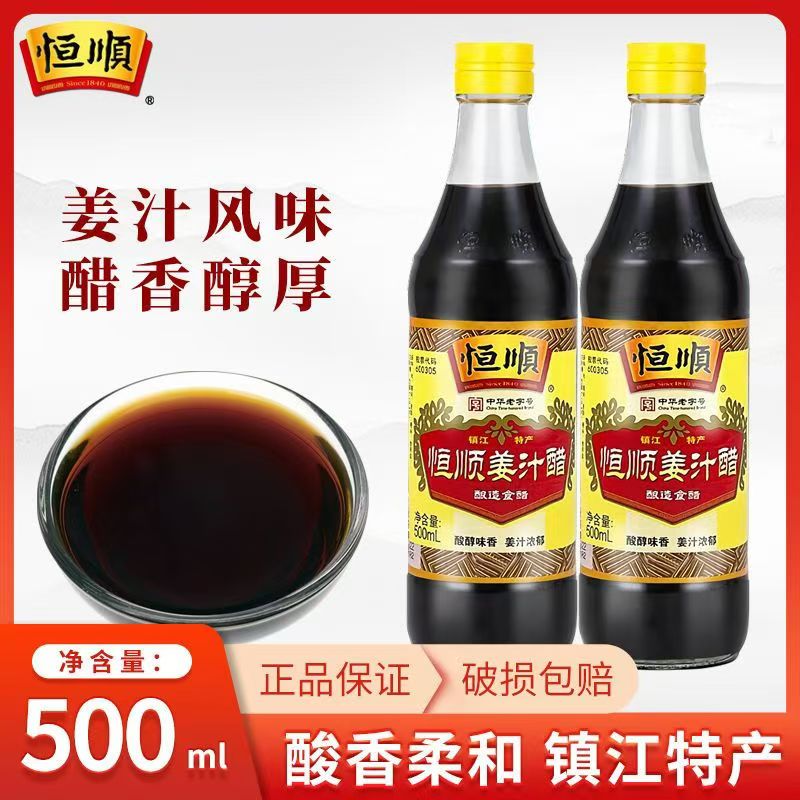 恒顺Z姜汁香醋500ml炒菜烹调凉拌红烧蘸料香醋镇江特产酿造食醋