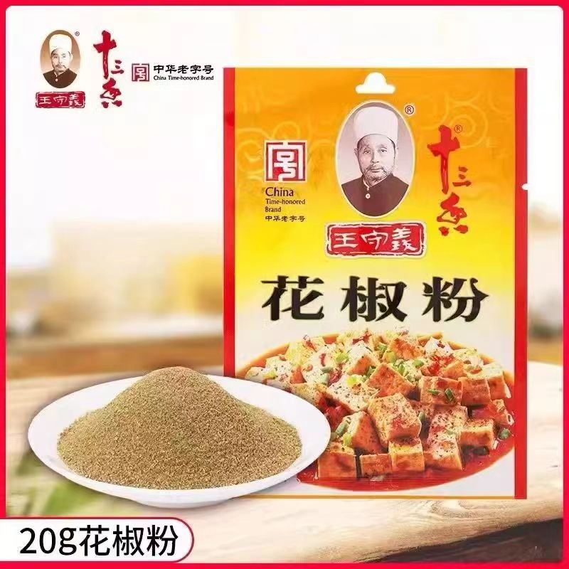 王守义花椒粉20g袋装家用商用炒菜煲汤烧烤调料麻婆豆腐小包装