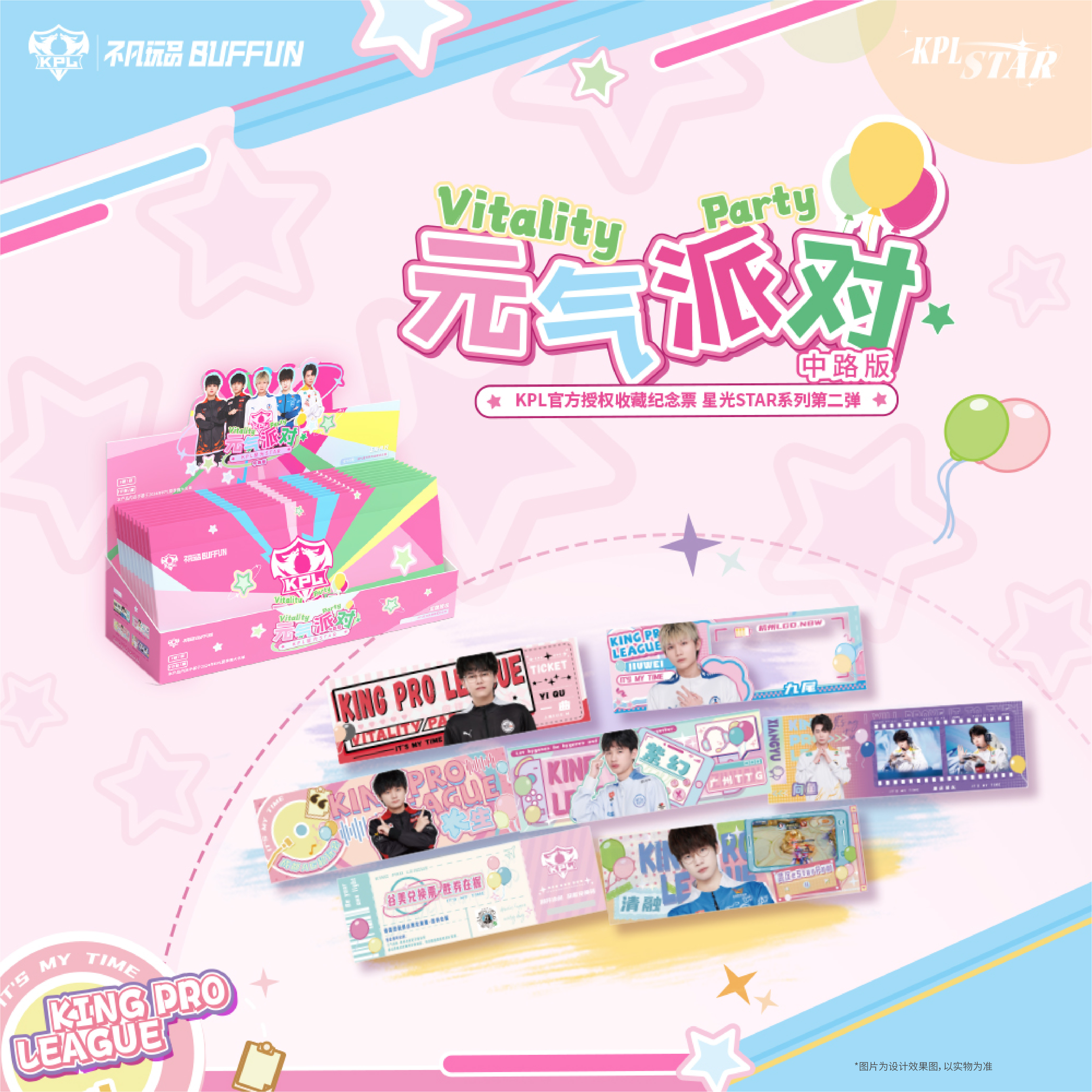 不凡玩品（狼队专属）KPL元气派对官方授权收藏票根（中路版）