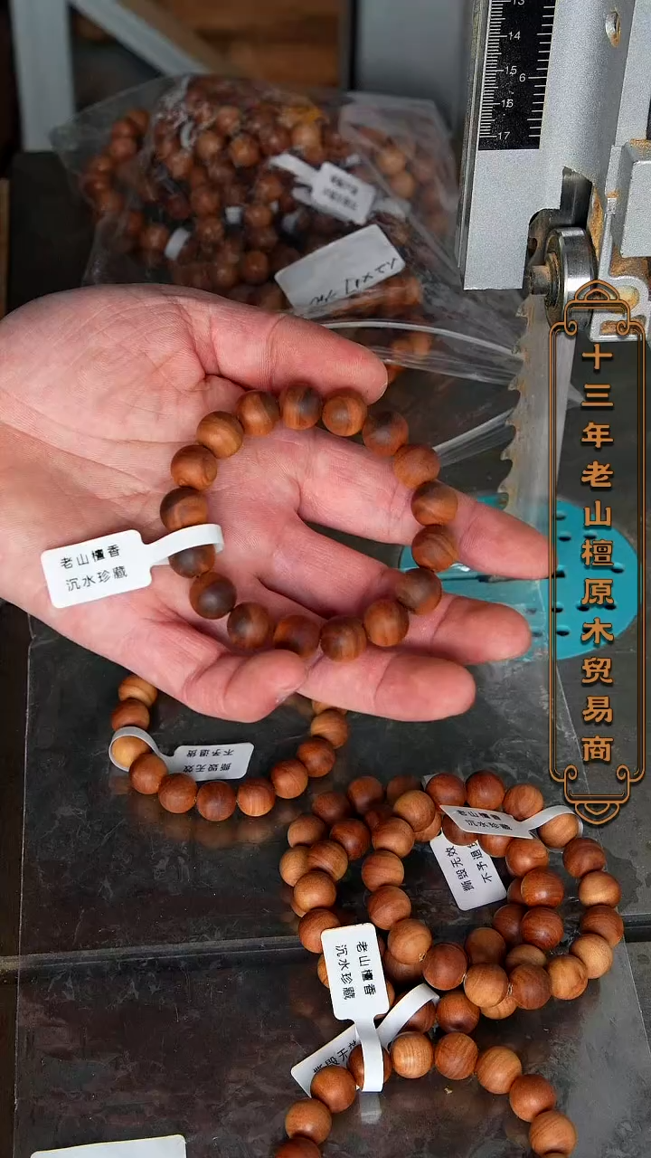 【闪购商品】檀香木手串/手链老山檀塞勒姆黑乱纹沉水1.2树心油