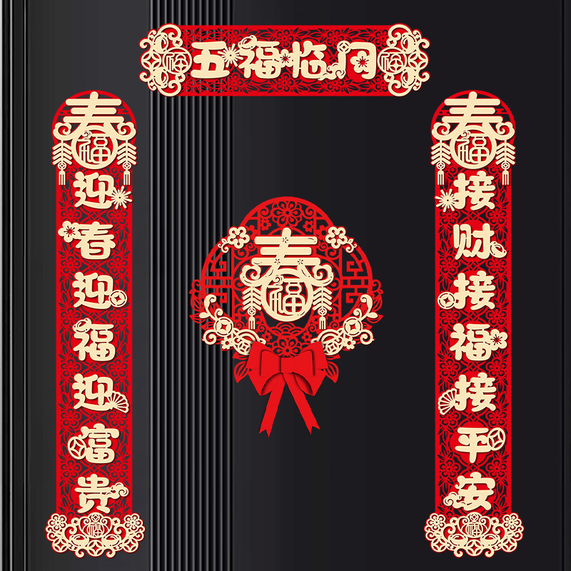 龙年磁吸对联春节家用2024新款新年大门立体植绒春联过年装饰门贴