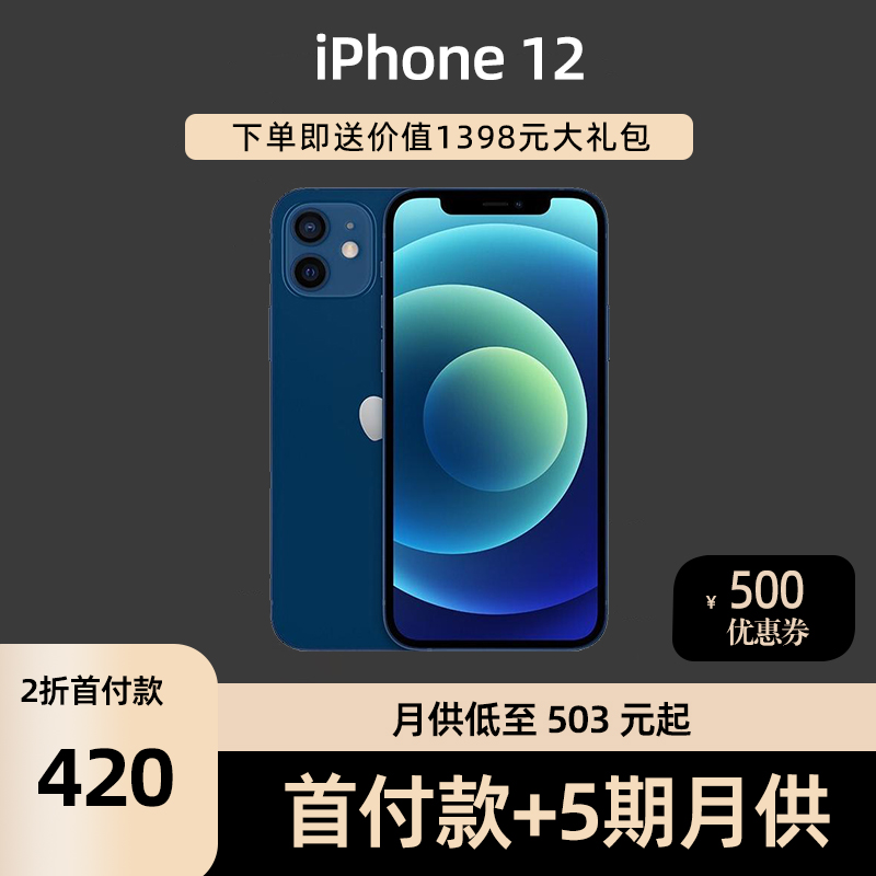 95新 Apple/苹果 原装 正品 iPhone 12 蓝色 5G全网通双卡 备用机