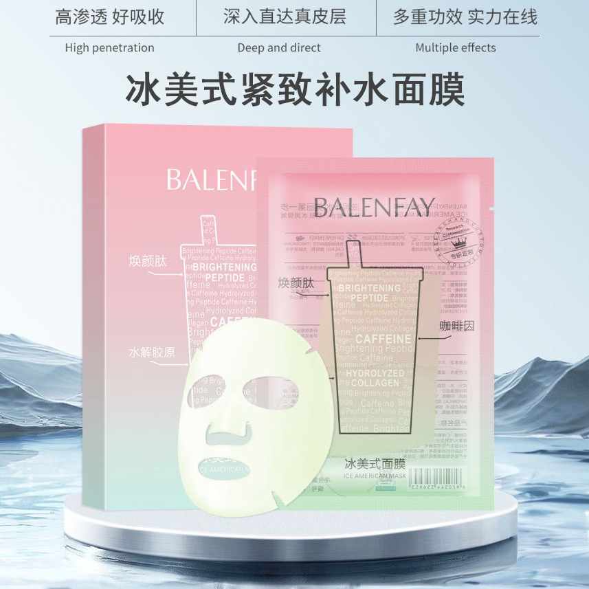 秒杀！贝兰妃二代冰美式补水保湿咖啡因肌肤急救熬夜面膜叶绿素