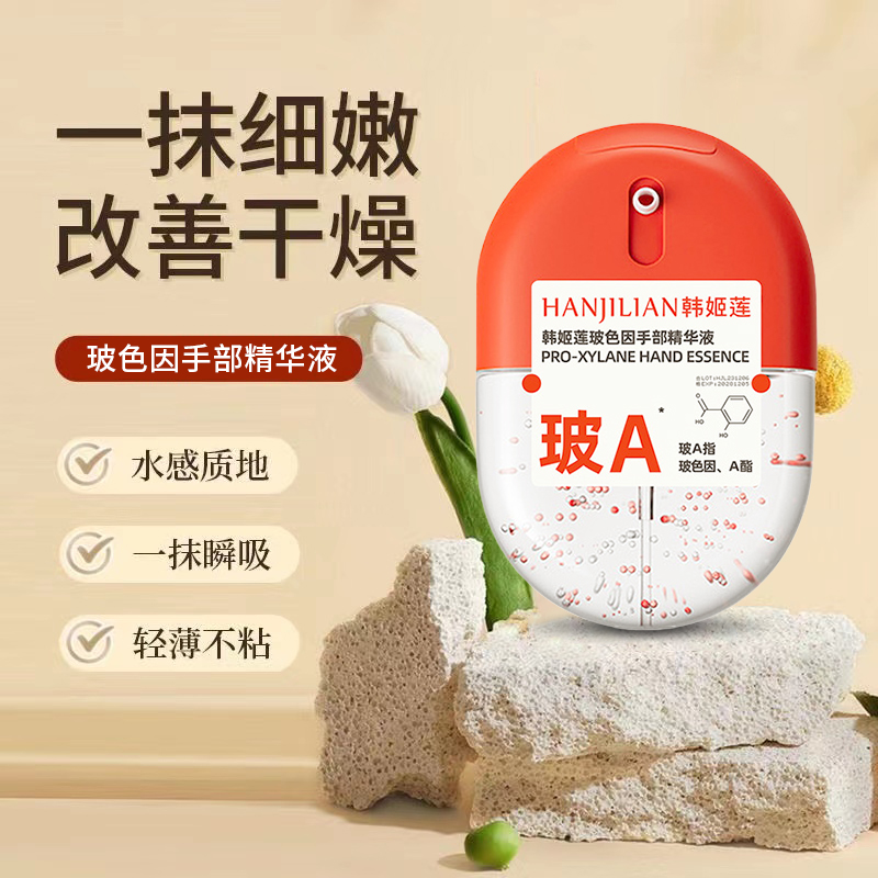 新品推荐！乎玻色因刻手部精华爆珠保湿滋润补水便携式护手霜嫩手