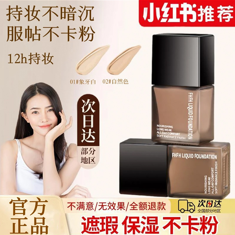 官方正品小方瓶粉底液小样持妆自然遮瑕滋润不卡粉控油持久不暗沉
