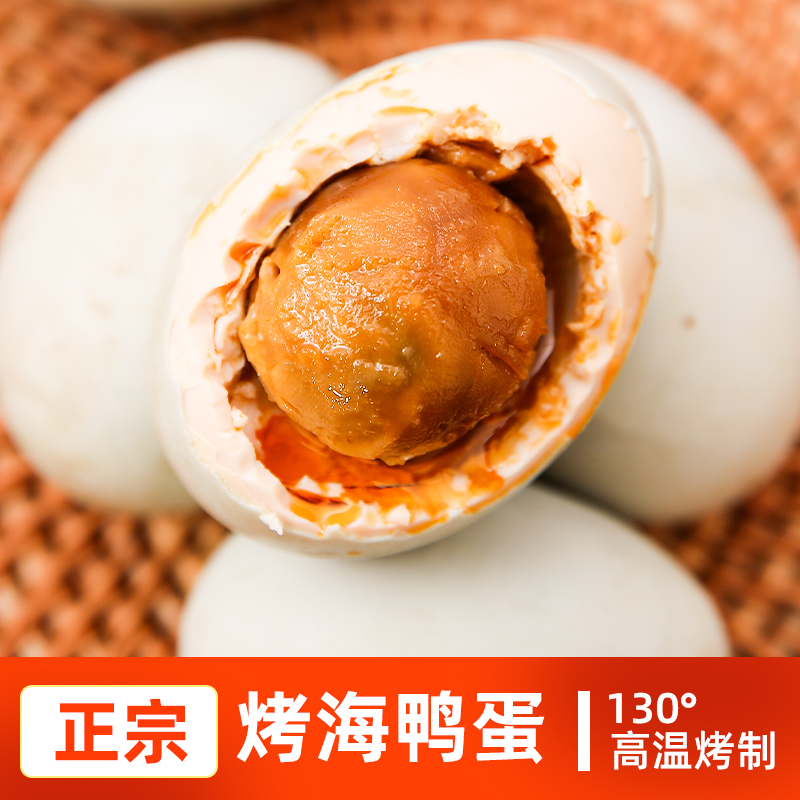 蛋盈家70-80克10枚烤海鸭蛋咸鸭蛋熟正宗咸蛋咸鸭蛋包邮商品图