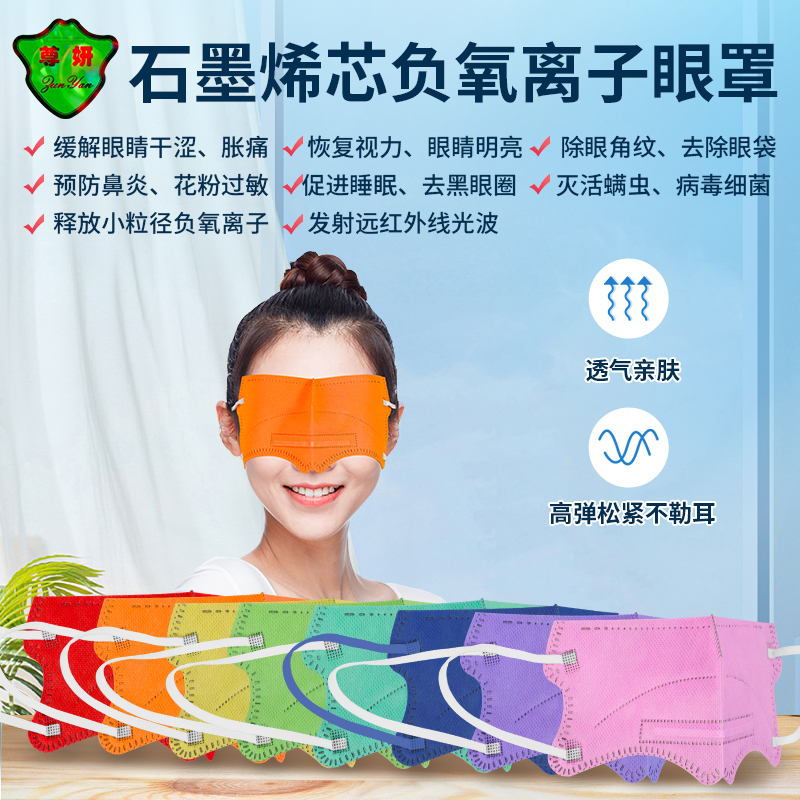 【第二件0元】2025年石墨烯芯负氧离子眼罩高颜值独立包装