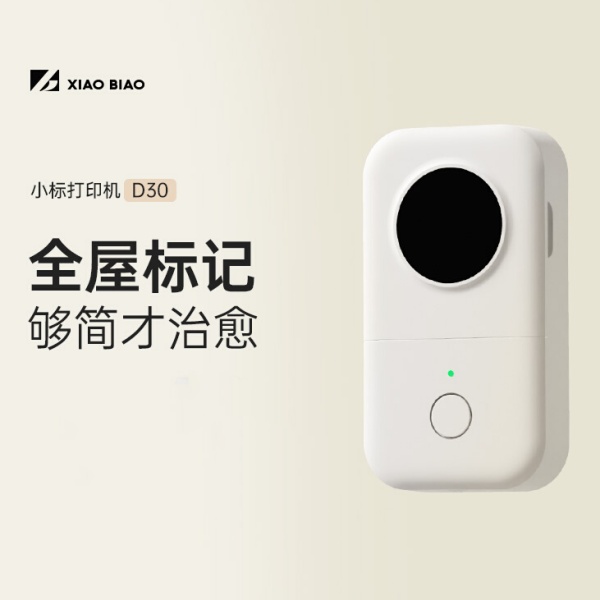 【新升级】小标D30N标签打印机小型多功能水电线缆标记标签便携打印