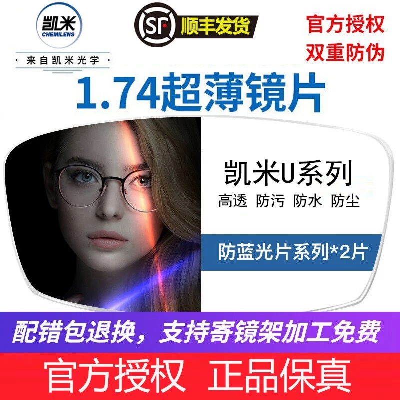 补差价 高清近视树脂镜片1.60/1.67非球面1.74超薄变色防蓝光