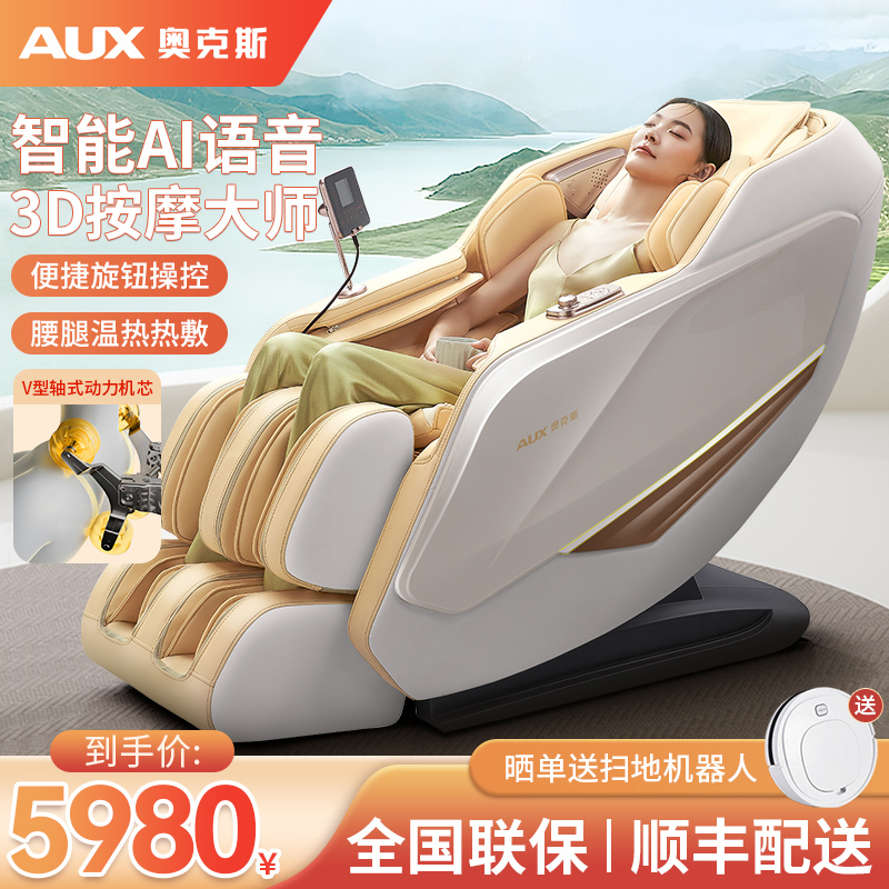 R8按摩椅家用全自动太空舱智能导轨全身揉捏捶打头等舱