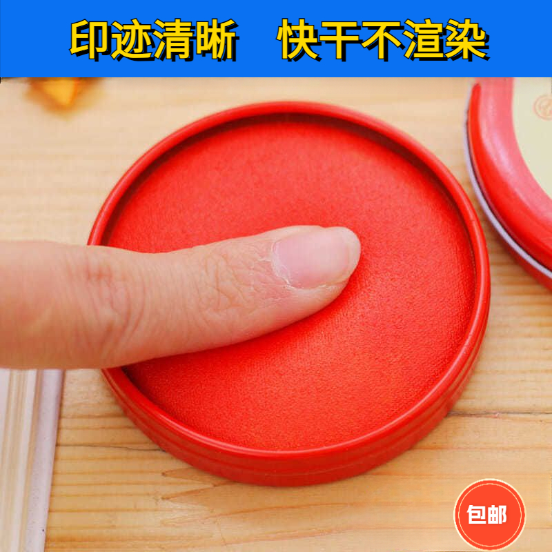 印泥印台红色速干印章印尼按手印油财务专用指纹盖章多规格持久