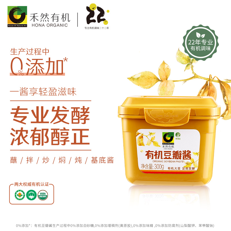 禾然有机豆瓣酱300g*2盒