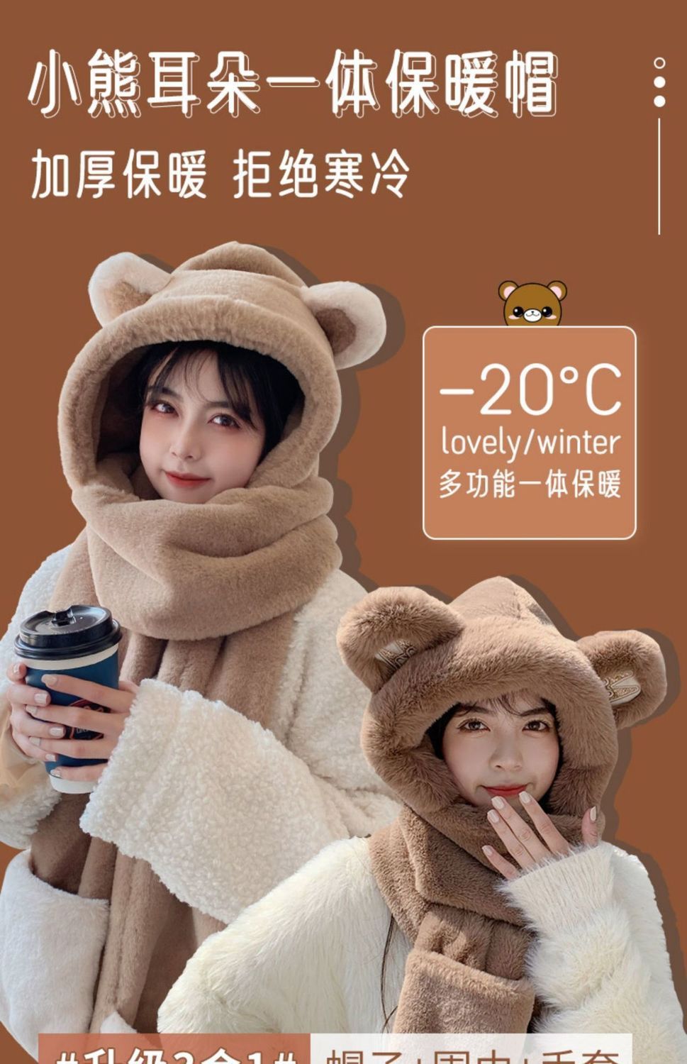冬季新款小熊帽子女可爱百搭一体毛绒围巾秋冬防寒保暖围脖骑行帽