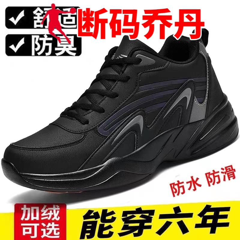 乔丹断码特大码男鞋4647运动鞋男款休闲鞋男士皮面防水脚肥加宽牛