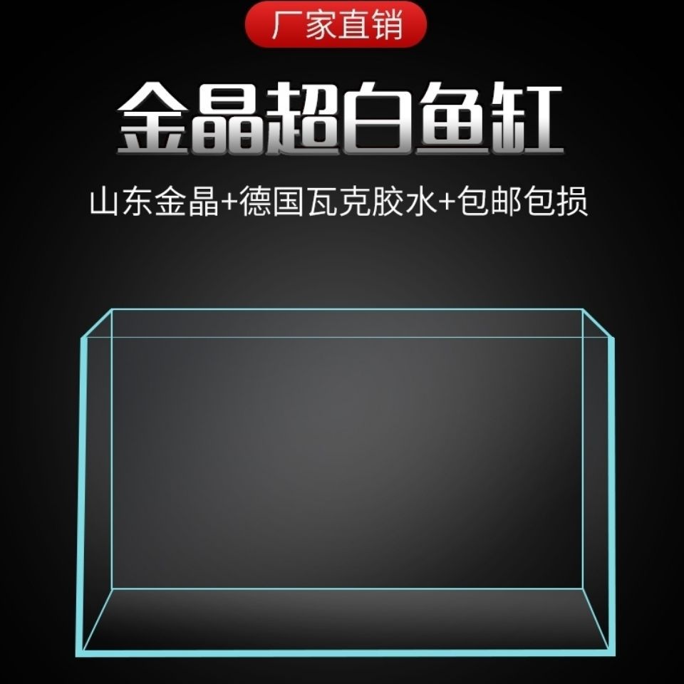 【20-50】金晶透超白鱼缸水草缸客厅缸宠物缸办公桌小型缸金鱼缸