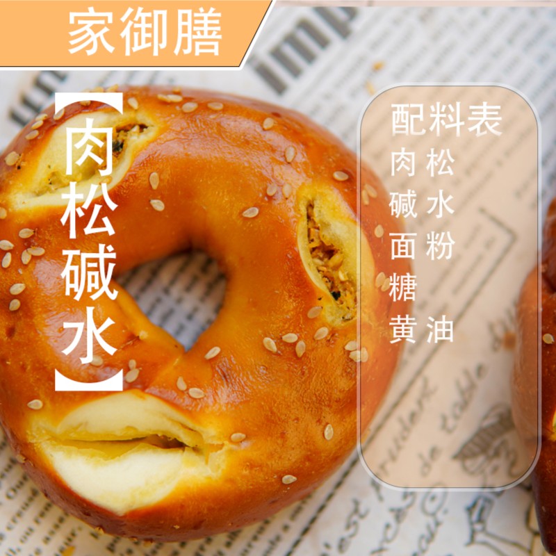 【家御膳肉松碱水4.99元】