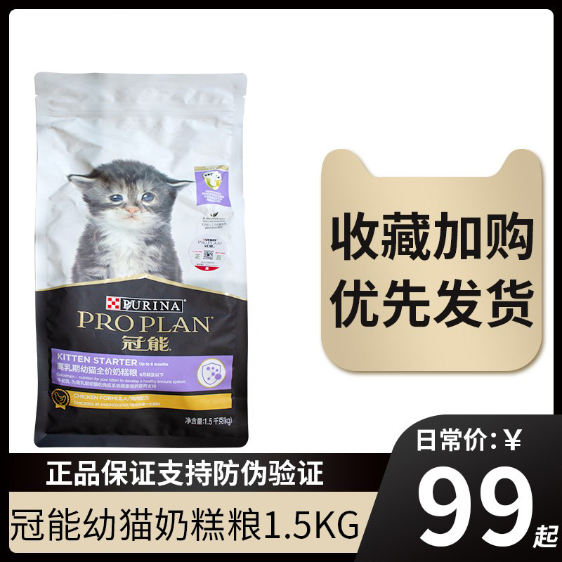 冠能猫奶糕幼猫粮1.5kg专用0-6个月龄产品发腮猫奶糕离乳期猫主粮