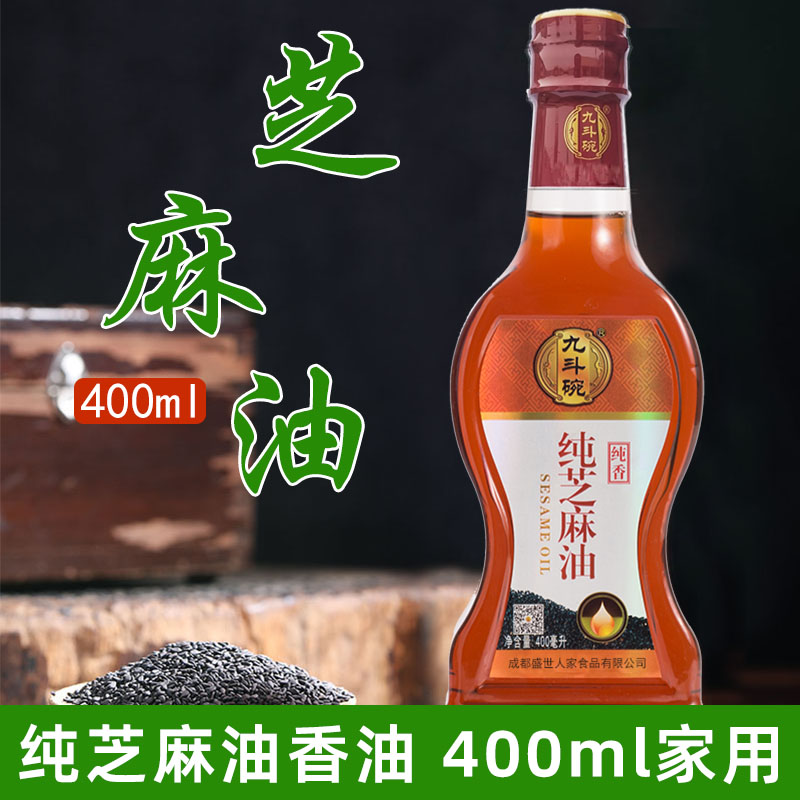 九斗碗纯芝麻油400ml火锅香油调味油火锅油碟用香油家用