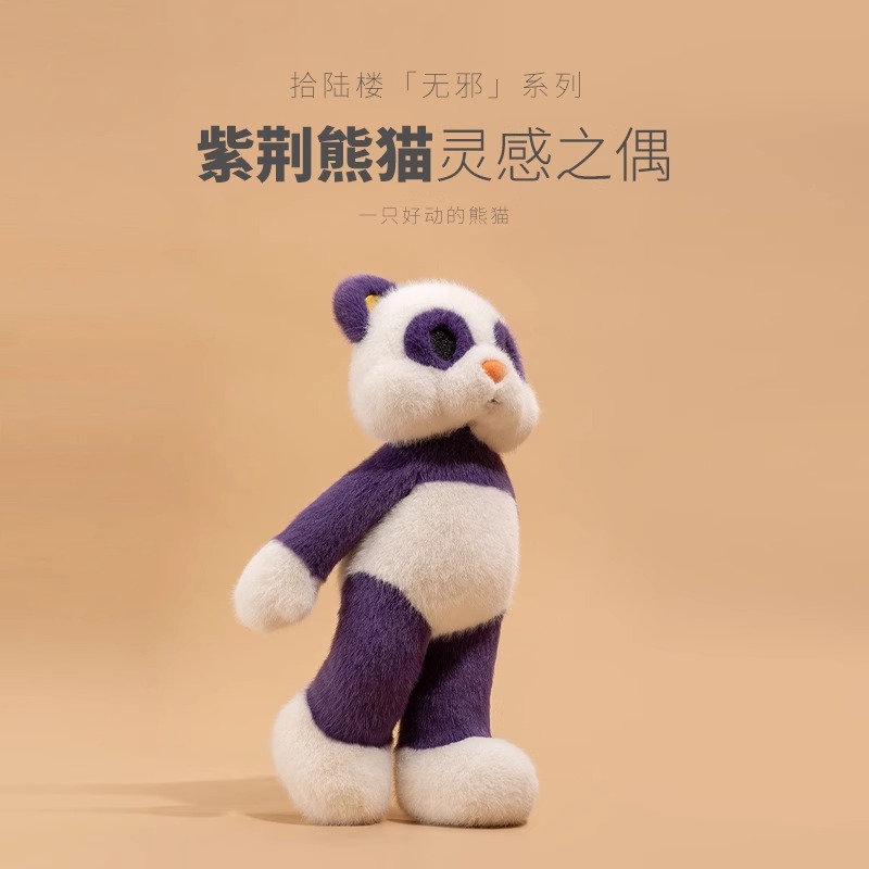 拾陆楼玩偶 十六楼紫荆熊猫原创潮流小玩偶娃娃可爱六一礼物