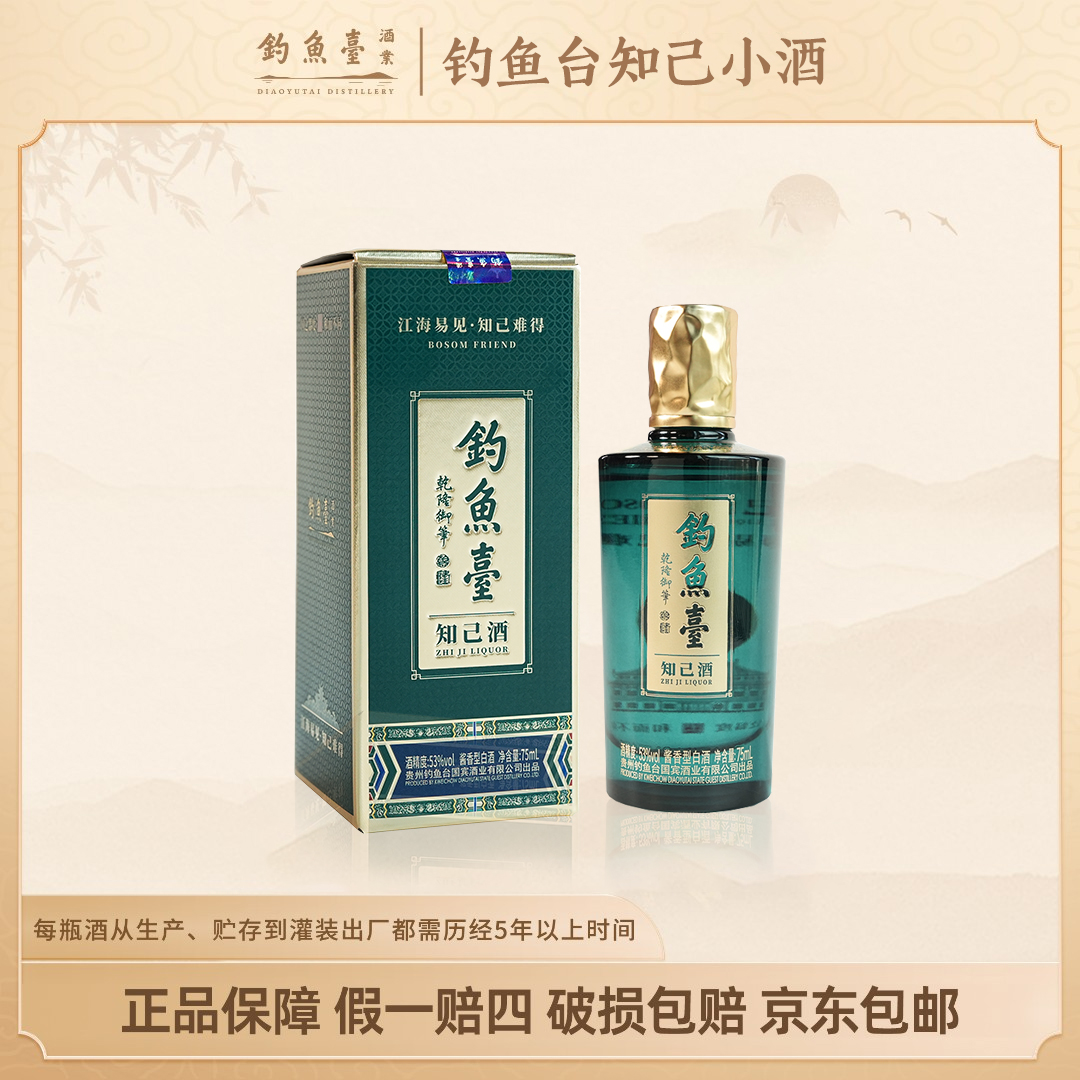 钓鱼台知己小酒【达人】大曲坤沙纯粮酿造酱香型白酒53度75ml