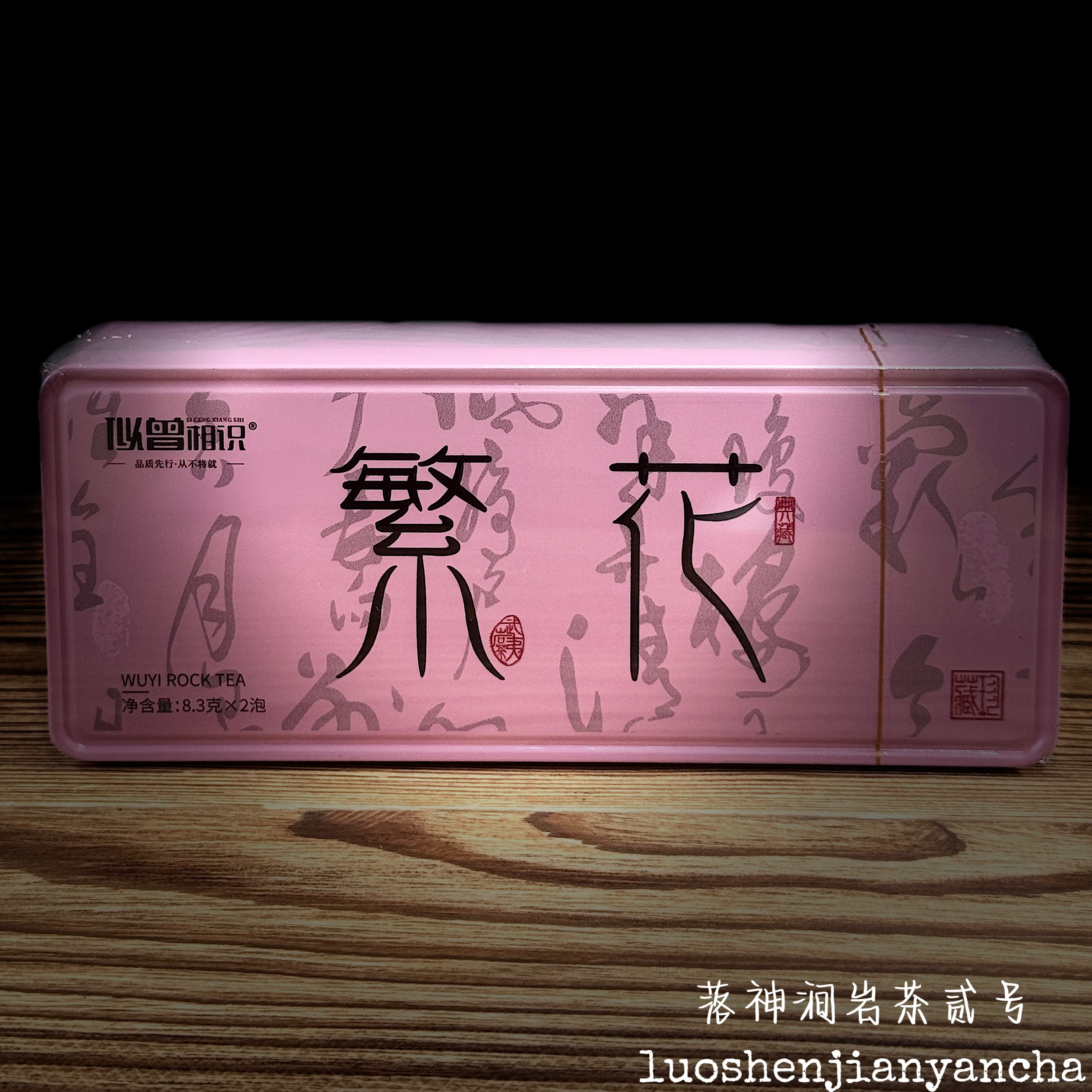 【似曾相识】繁花 竹窠素心兰 品鉴装/盒 8.3g*2泡