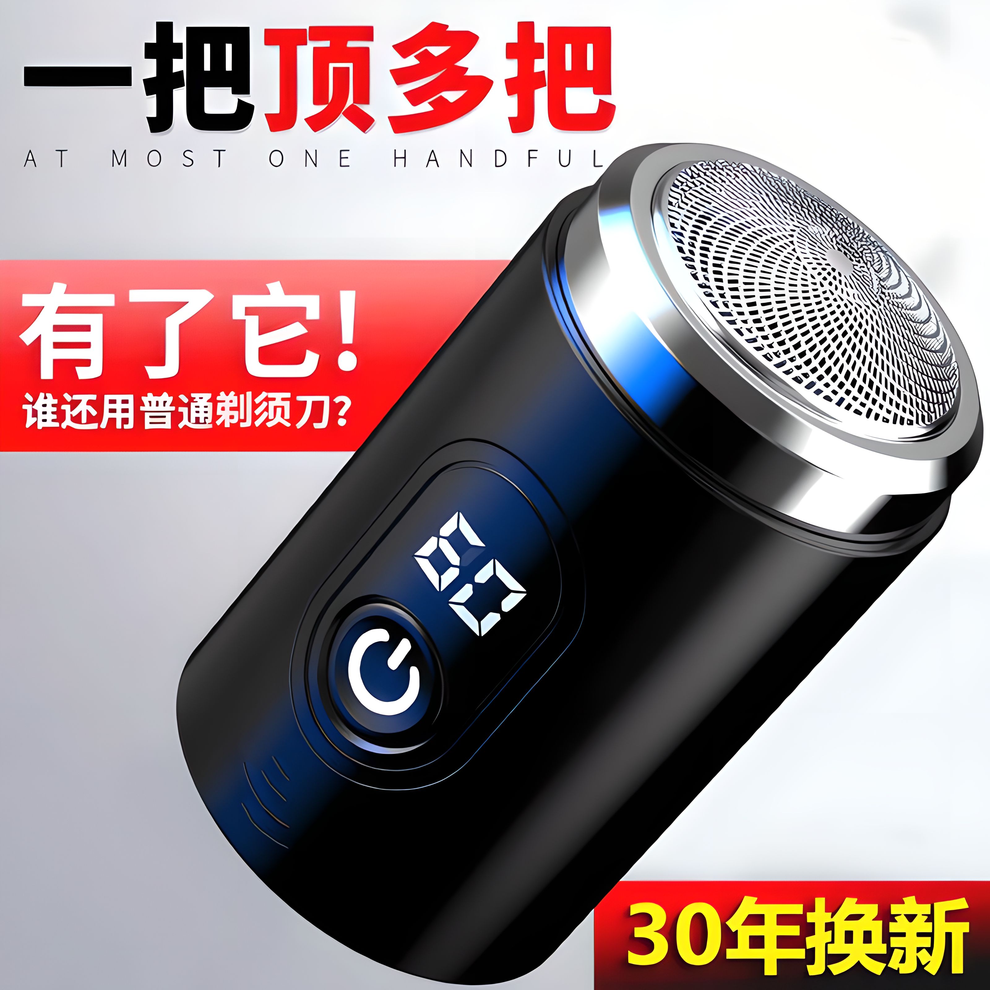 【抖音新人0.01】德国迷你剃须刀便携式电动男士水洗刮胡刀小巧刀