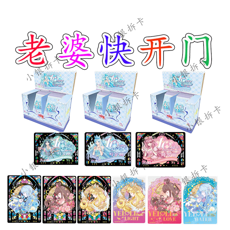【老婆快开门】叶罗丽辰星之梦卡牌盲盒（同意直播间代拆）