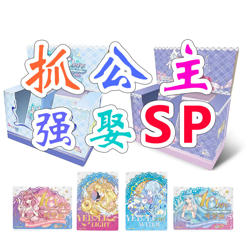 【抓公主强娶SP】叶罗丽【拆盒】辰星之梦SP卡牌卡片盲盒