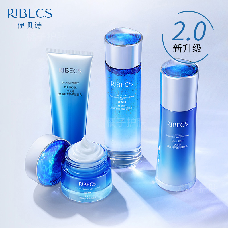 伊贝诗深海凝萃弹润水乳补水保湿水嫩肤乳紧致娇颜面霜护肤化妆品