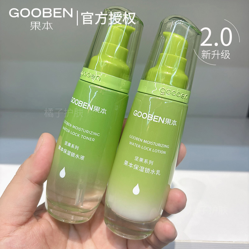 果本坚果保湿水乳锁水液爽肤水锁水乳液澳洲坚果油护肤洁面乳