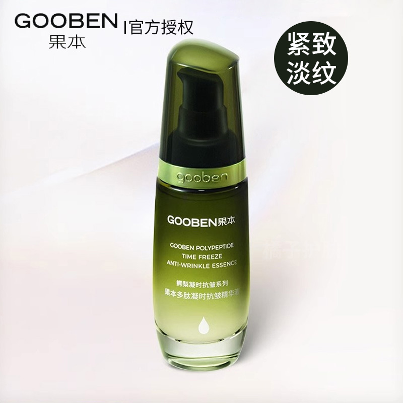 果本鳄梨多肽凝时抗皱精华液35ml补水精华液保湿紧致精华淡化细纹