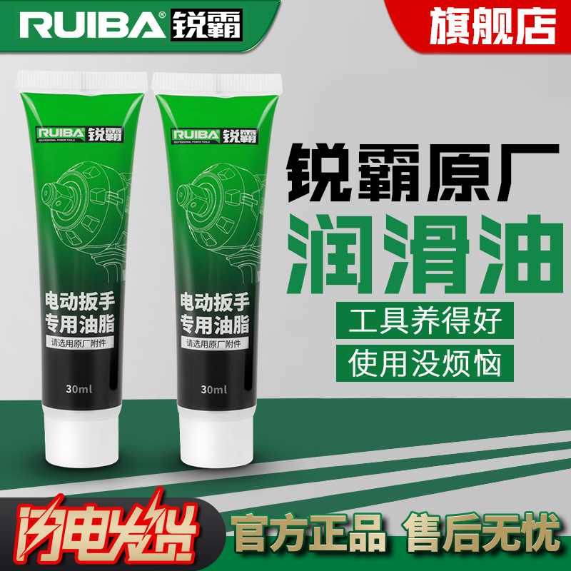 锐霸电动扳手专用润滑油润滑剂润滑脂黄油锂电充电工具油脂电钻
