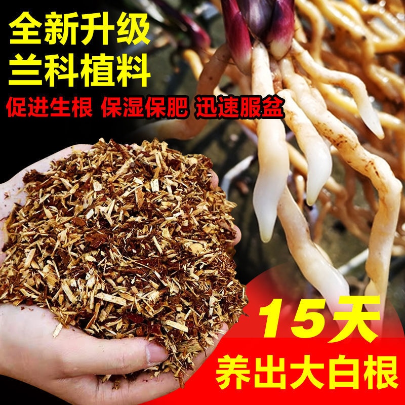 兰花专用植料，全新升级细植料，粗植料