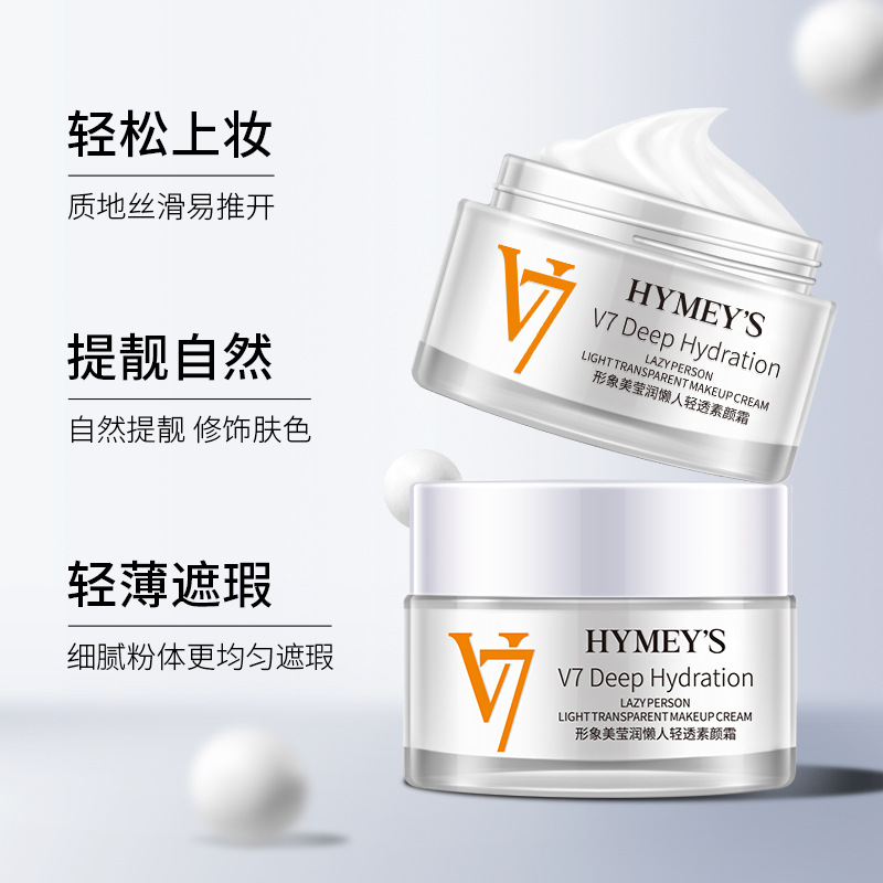 V7素颜霜懒人隔离遮瑕提亮肌肤细腻光滑持久裸装补水保湿莹润面霜