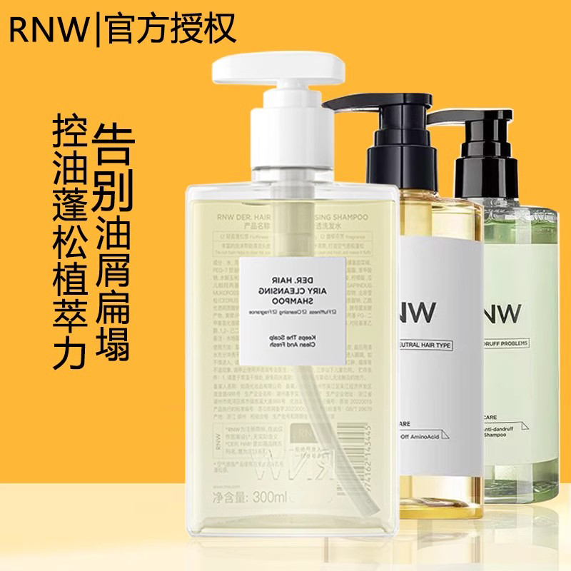RNW洗发水露去屑滋养蓬松发根改善干枯毛躁留香洗发露膏rnw洗发水