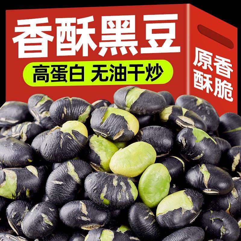 香酥黑豆绿芯新货大颗粒无油干炒即食香酥黑豆熟黑豆零食炒货豆子