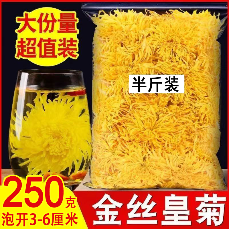 菊花茶金丝皇菊安徽黄山高山大分量实惠装黄菊一朵泡菊花