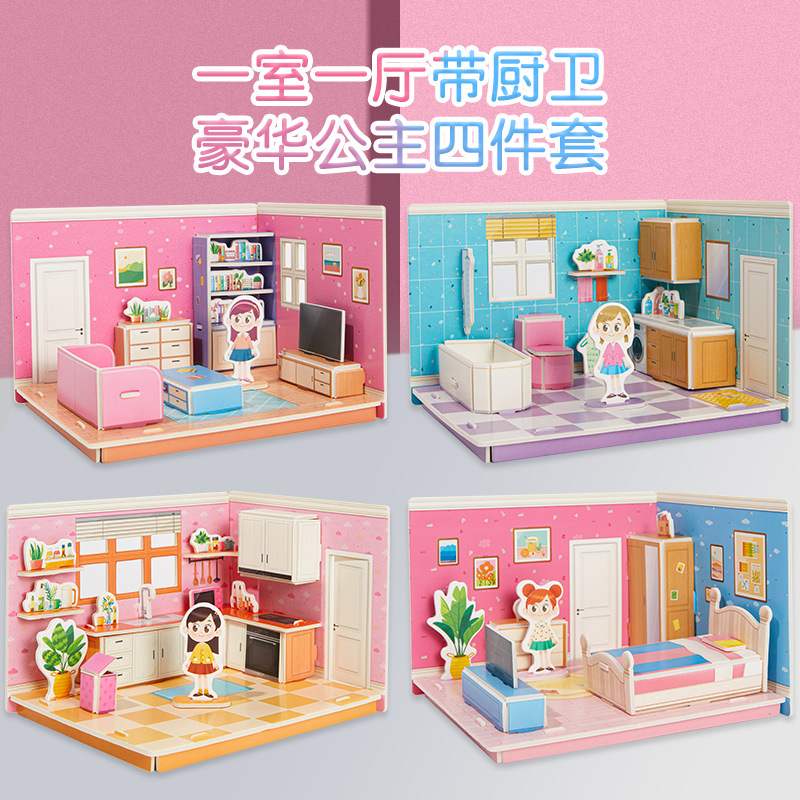 儿童立体拼图3d模型男女孩手工diy房子宝宝益智玩具拼装智力成年