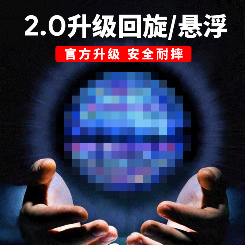 魔法智能回旋球飞行彩球飞行器悬浮益智黑科技男孩女孩儿童14玩具