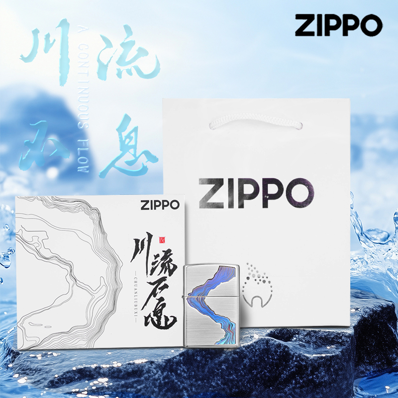 Zippo打火机 川流不息官方旗舰正品之宝防风煤油国风收藏TCX1JH1