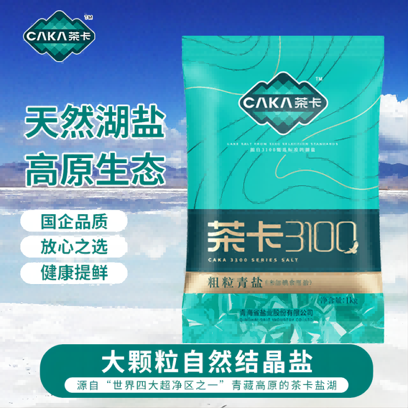 【旗舰正品】粗粒青盐炖肉泡菜盐焗大包装茶卡食用盐天然无添加湖盐