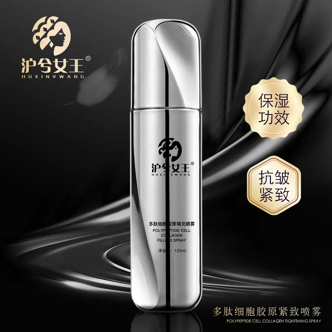 【佟佟专属】保湿·抗皱·紧致·沪兮女王多肽细胞胶原填充喷雾