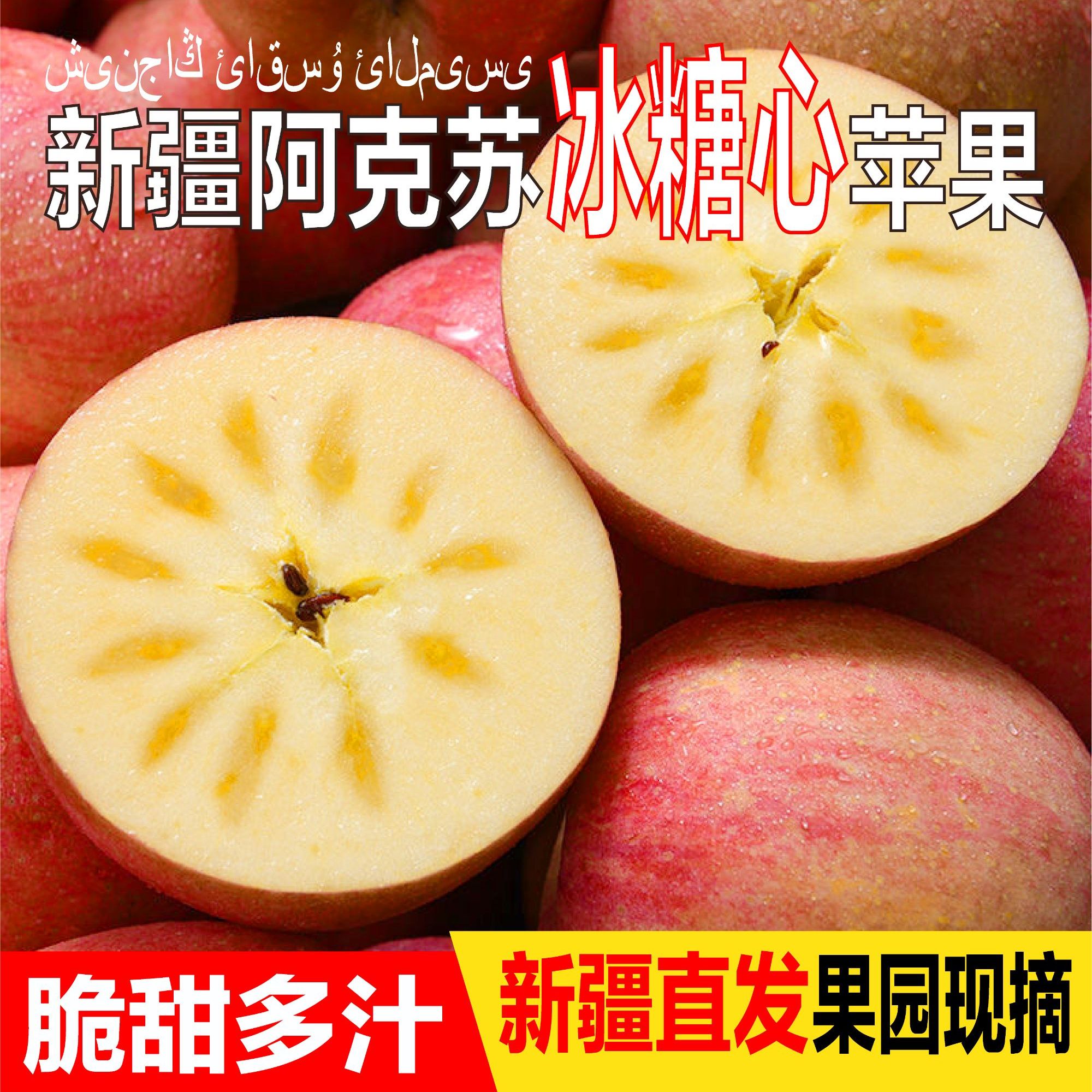 【新疆直发】正宗新疆阿克苏冰糖心苹果脆甜多汁新鲜当季现摘