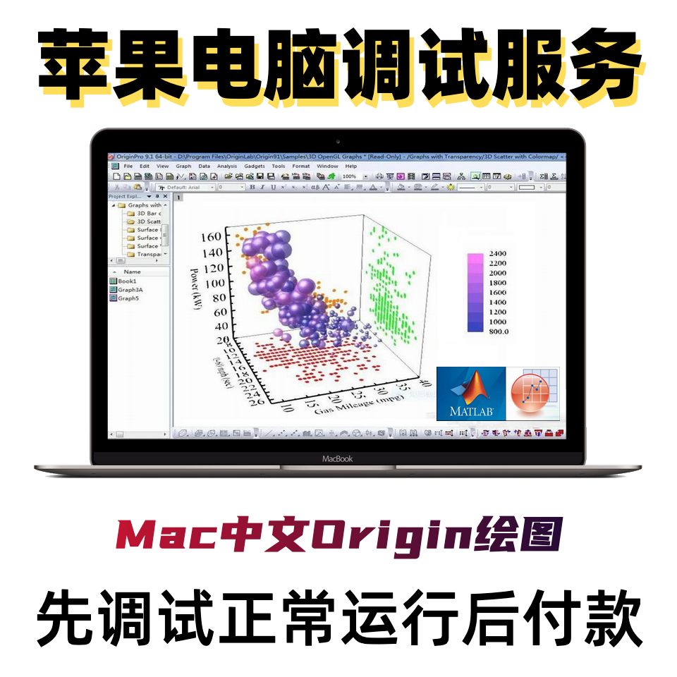 苹果MAC电脑设备Origin科研绘图调试运行服务