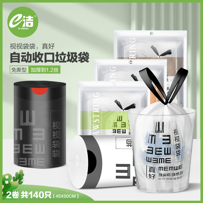 e洁视视袋袋收口免撕穿绳厨房家用加厚加大一次性学生提绳垃圾袋